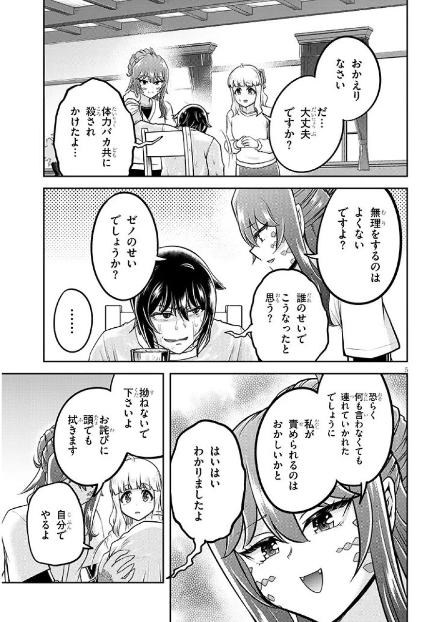 ライブダンジョン! 第97.1話 - Page 5