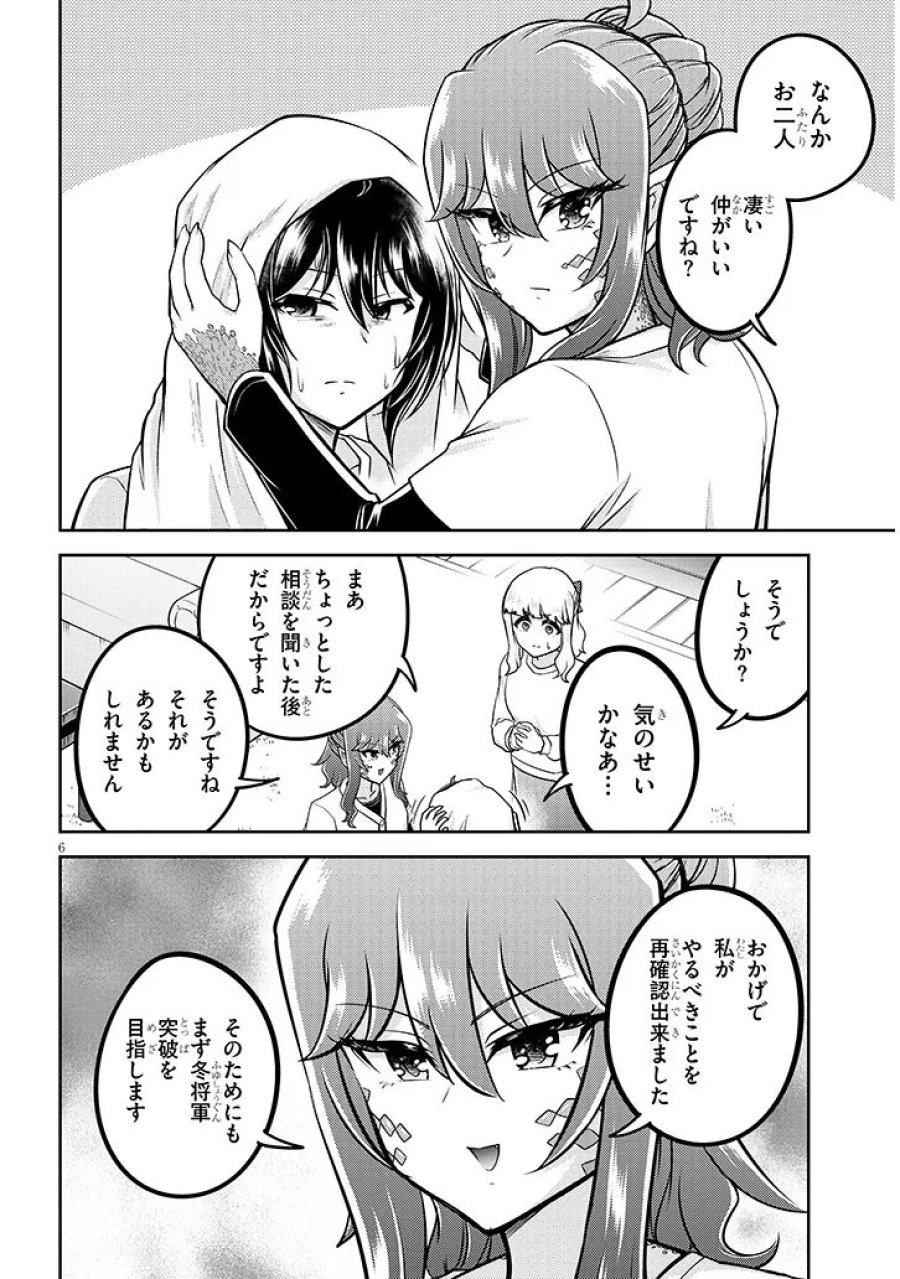 ライブダンジョン! 第97.1話 - Page 6