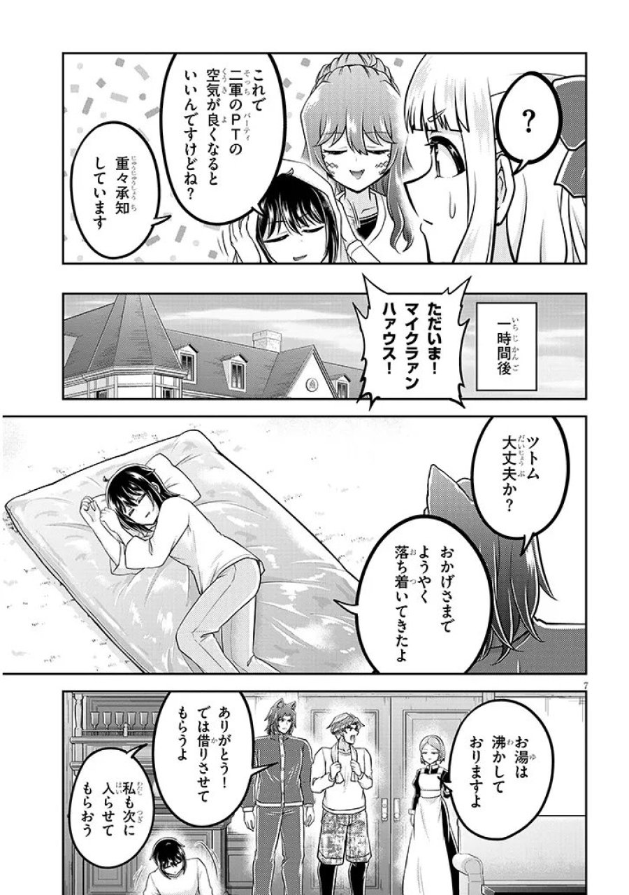ライブダンジョン! 第97.1話 - Page 7