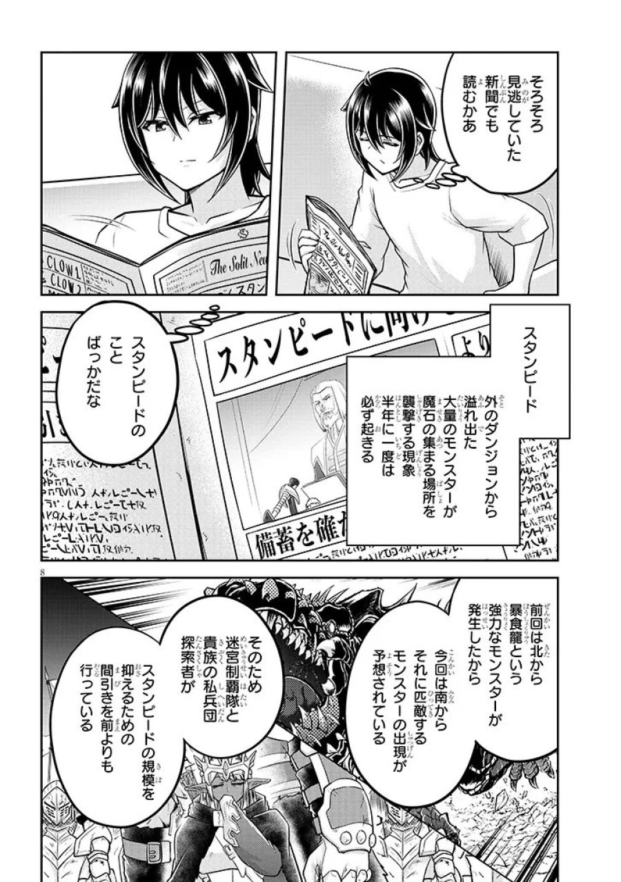 ライブダンジョン! 第97.1話 - Page 8
