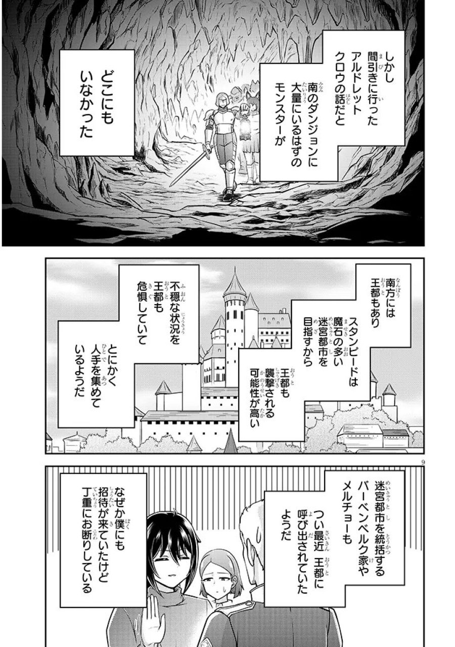 ライブダンジョン! 第97.1話 - Page 9