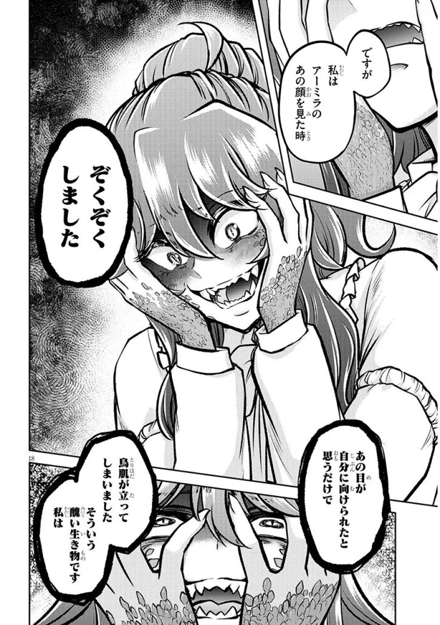ライブダンジョン！ 第96.2話 - Page 5