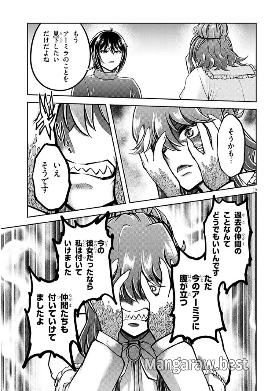 ライブダンジョン！ 第96.2話 - Page 6