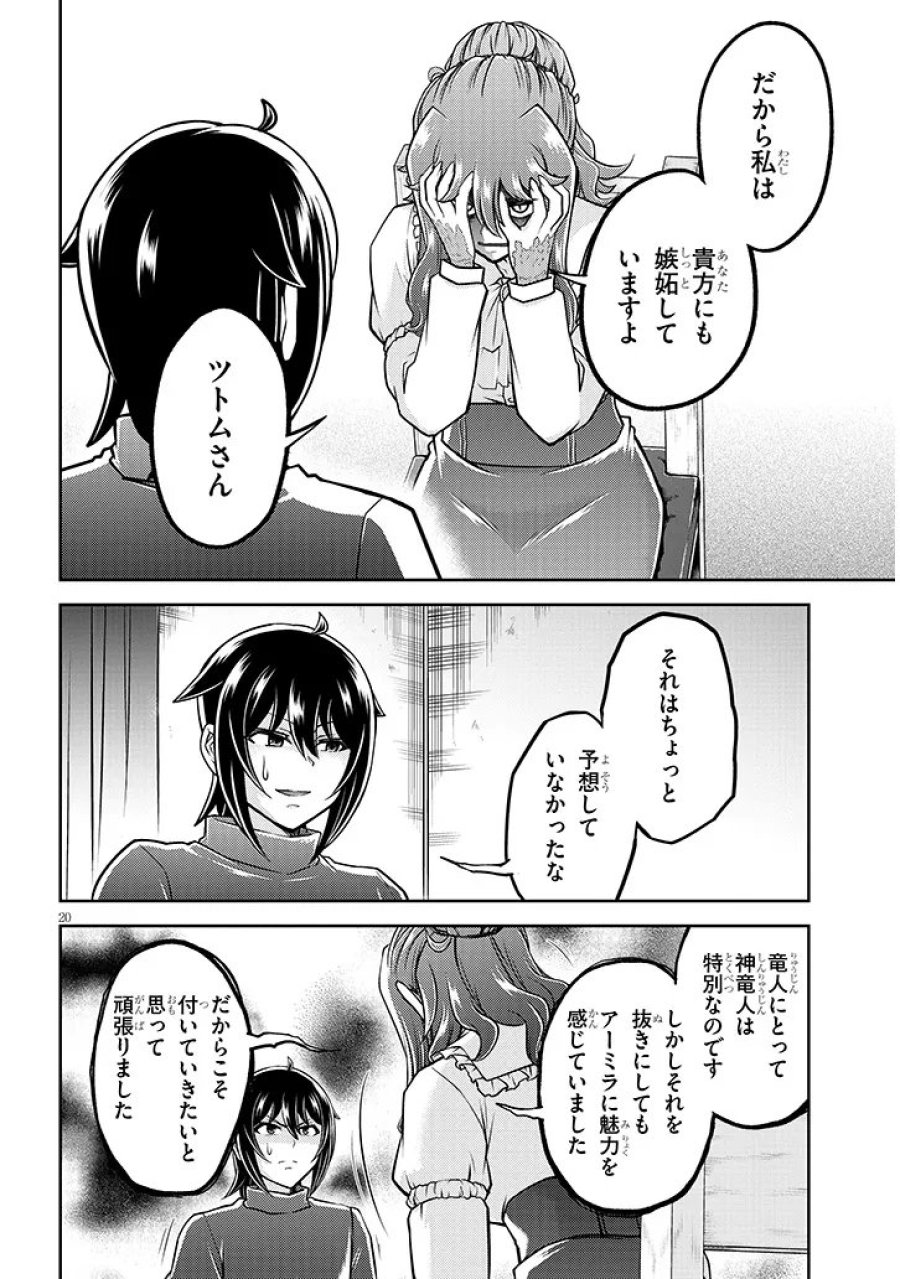 ライブダンジョン！ 第96.2話 - Page 7