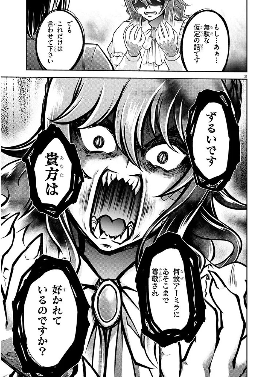 ライブダンジョン！ 第96.2話 - Page 8