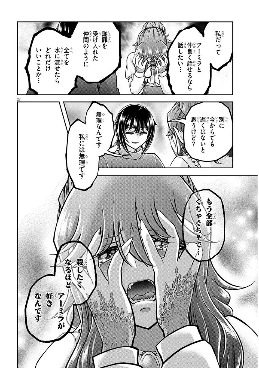 ライブダンジョン！ 第96.2話 - Page 9