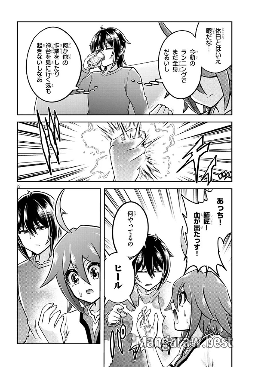 ライブダンジョン！ 第97.2話 - Trang 10