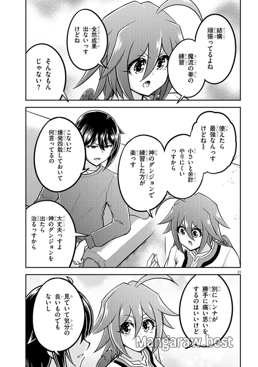 ライブダンジョン！ 第97.2話 - Trang 11