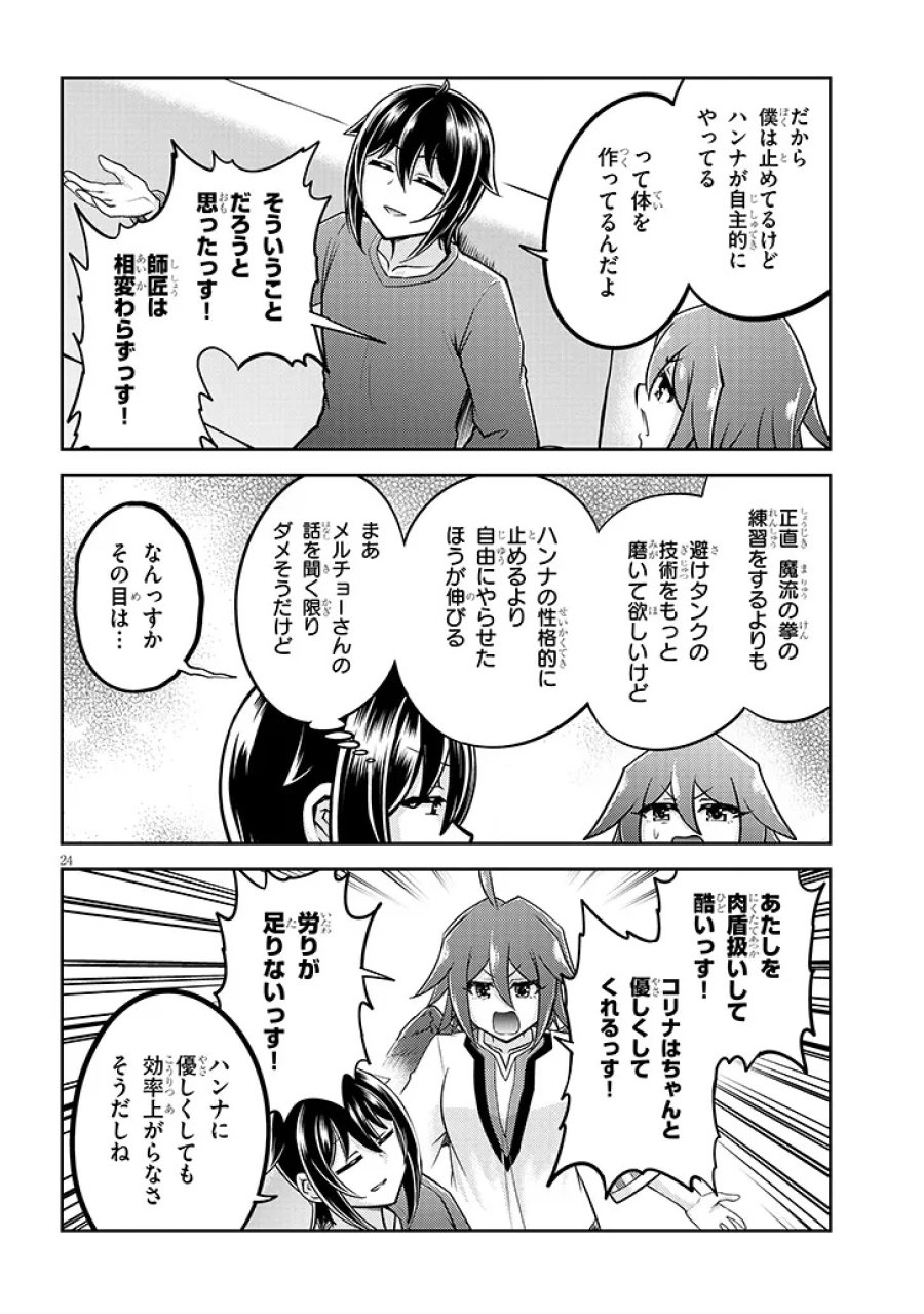 ライブダンジョン！ 第97.2話 - Trang 12