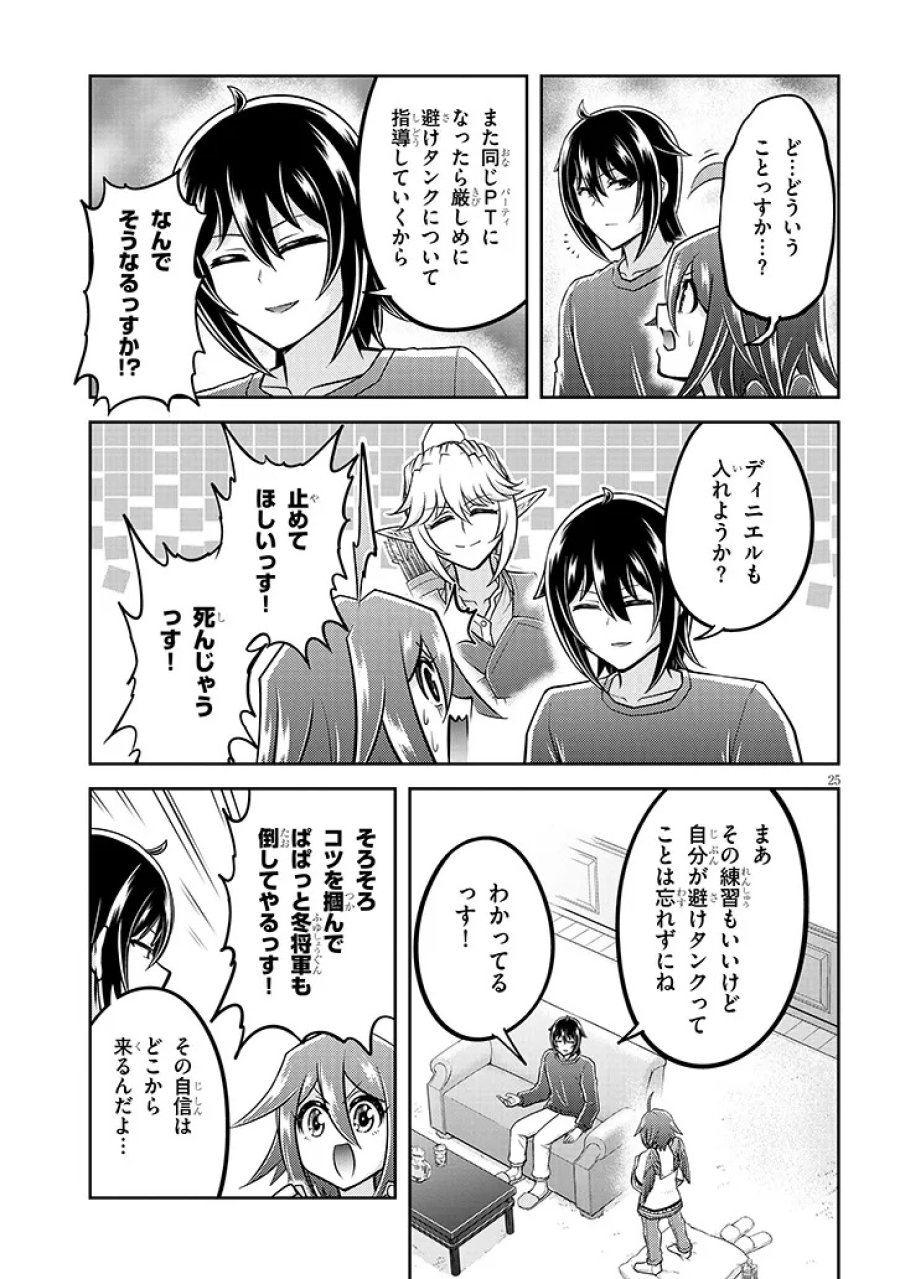 ライブダンジョン！ 第97.2話 - Trang 13