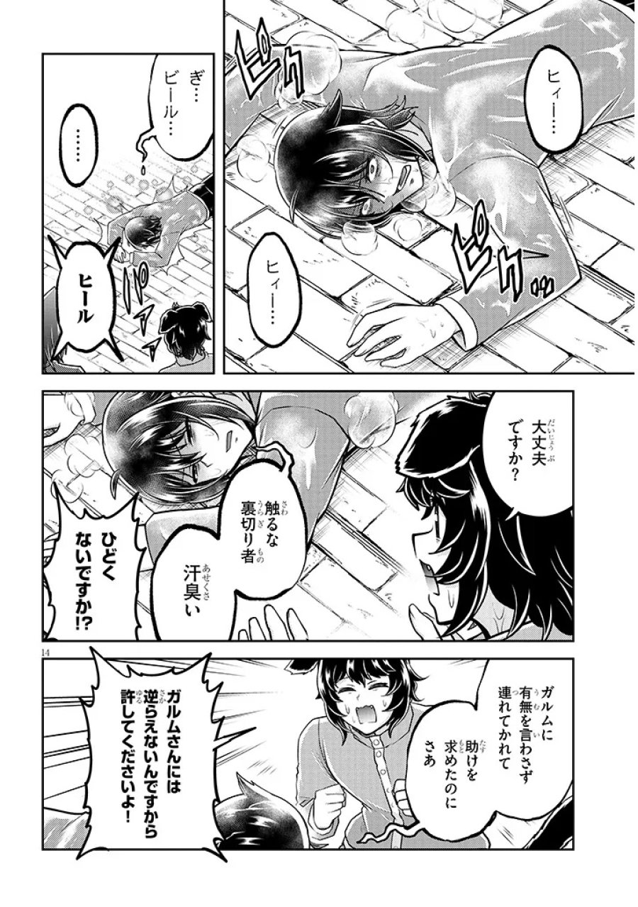 ライブダンジョン！ 第97.2話 - Trang 2