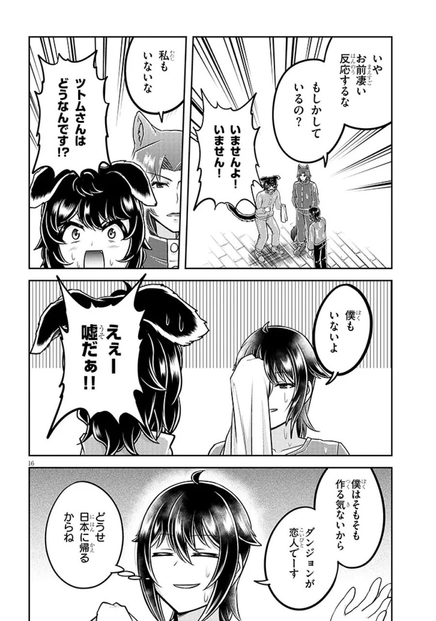 ライブダンジョン！ 第97.2話 - Trang 4