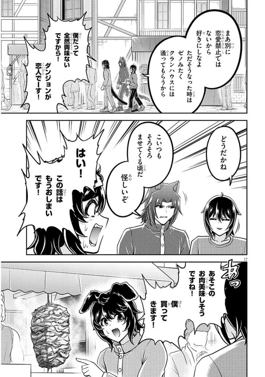 ライブダンジョン！ 第97.2話 - Trang 5