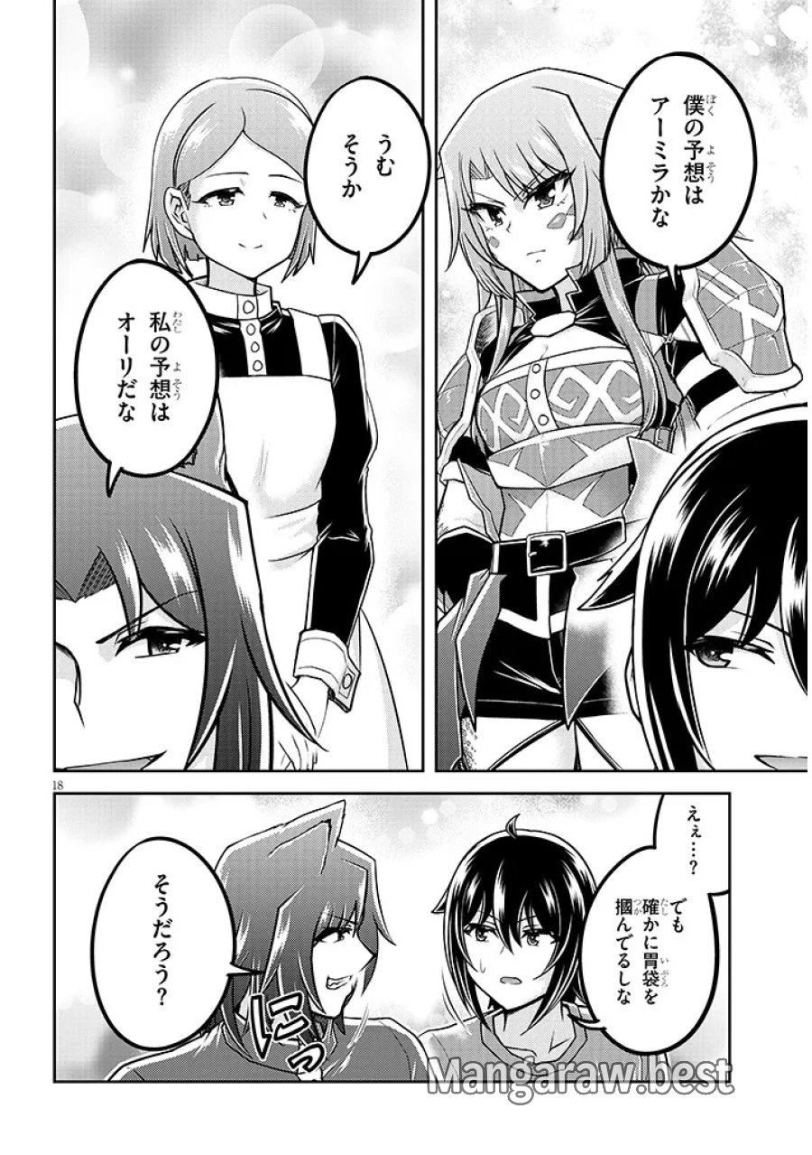 ライブダンジョン！ 第97.2話 - Trang 6