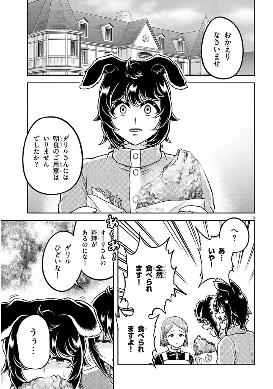 ライブダンジョン！ 第97.2話 - Trang 7