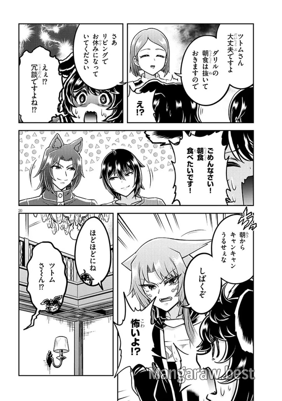 ライブダンジョン！ 第97.2話 - Trang 8