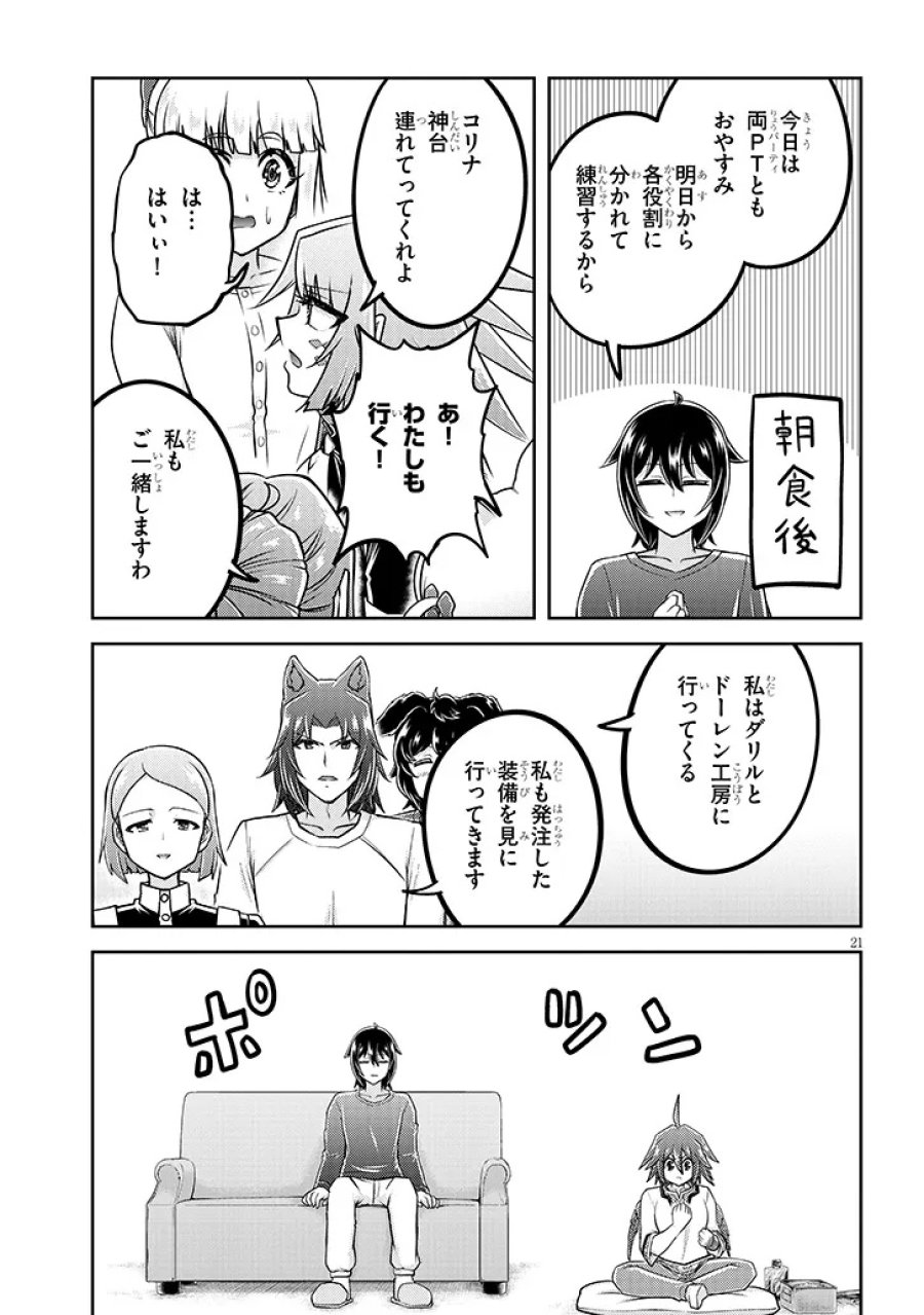 ライブダンジョン！ 第97.2話 - Trang 9