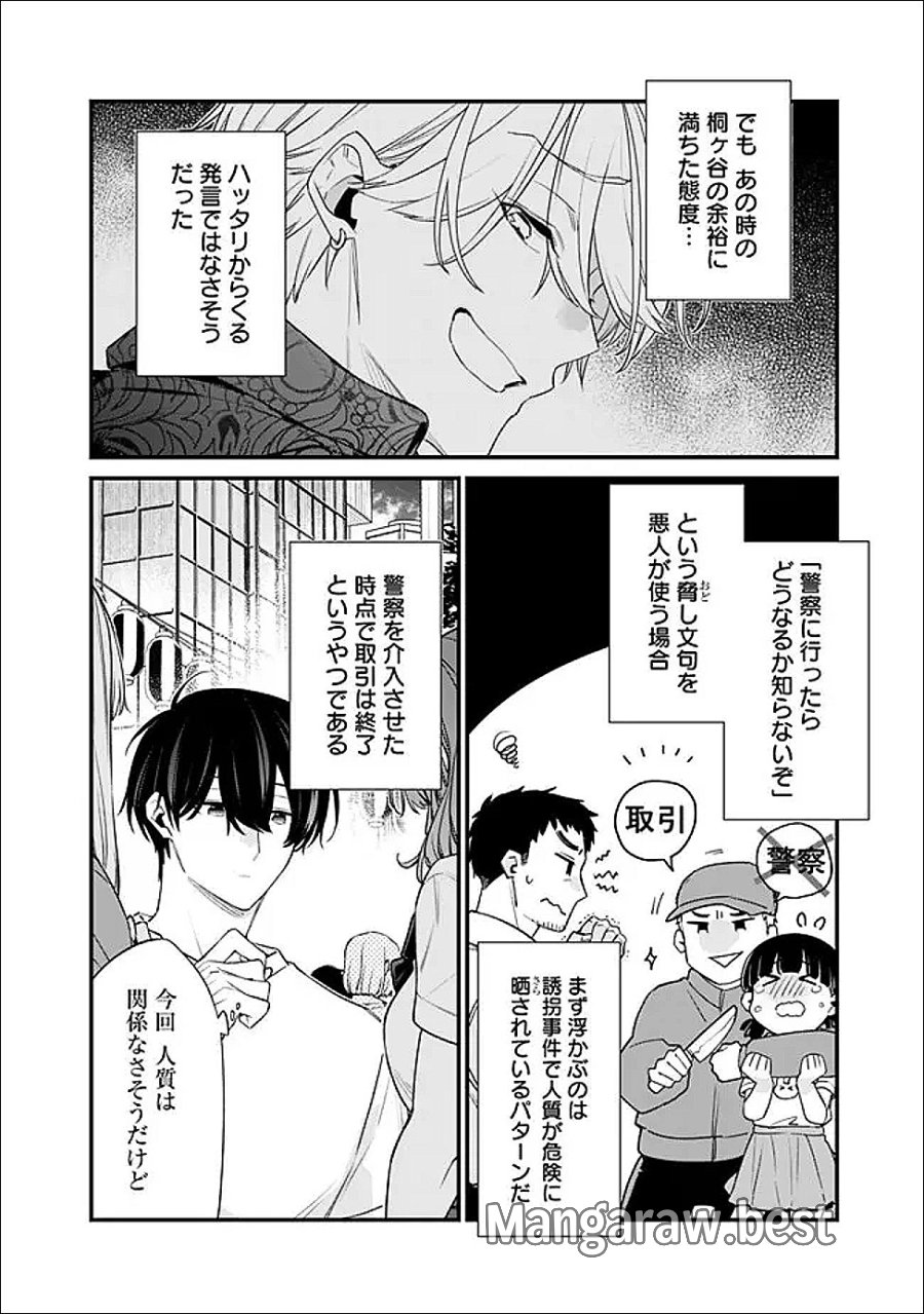 幼馴染彼女のモラハラがひどいんで絶縁宣言してやった ～自分らしく生きることにしたら、なぜか隣の席の隠れ美少女から告白された～ 第52.2話 - Page 10