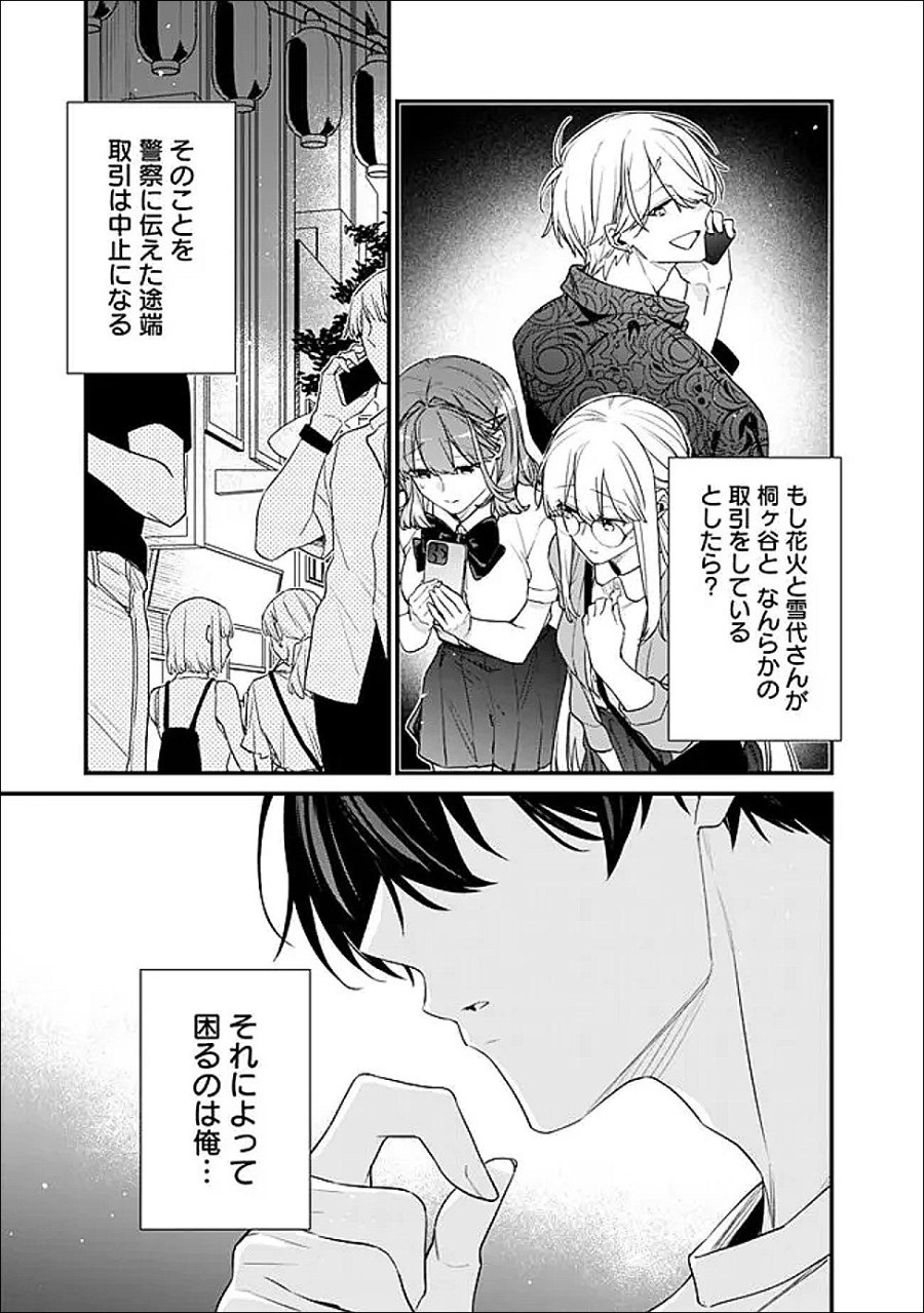 幼馴染彼女のモラハラがひどいんで絶縁宣言してやった ～自分らしく生きることにしたら、なぜか隣の席の隠れ美少女から告白された～ 第52.2話 - Page 11