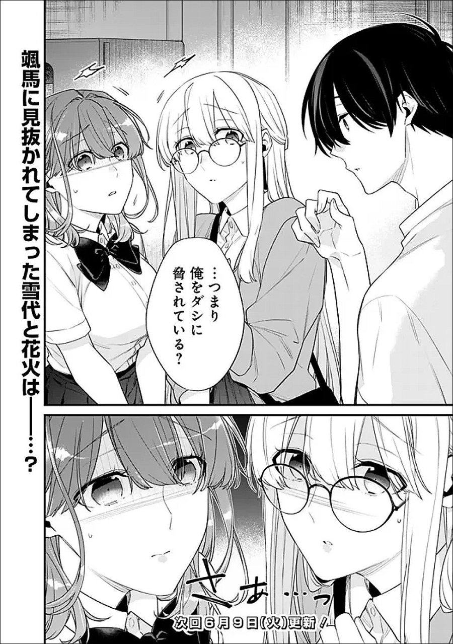 幼馴染彼女のモラハラがひどいんで絶縁宣言してやった ～自分らしく生きることにしたら、なぜか隣の席の隠れ美少女から告白された～ 第52.2話 - Page 12