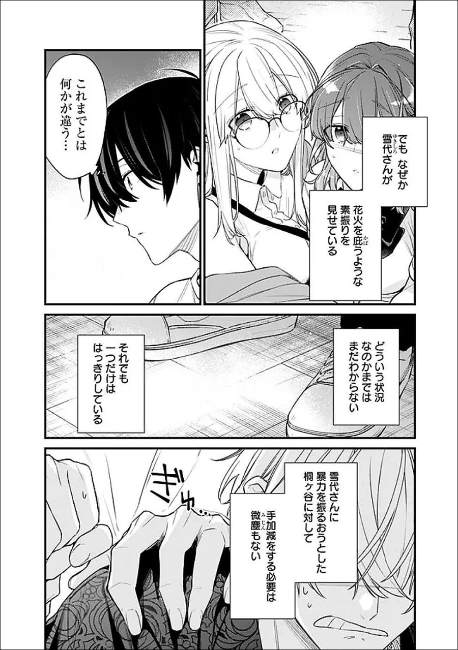 幼馴染彼女のモラハラがひどいんで絶縁宣言してやった ～自分らしく生きることにしたら、なぜか隣の席の隠れ美少女から告白された～ 第52.2話 - Page 2