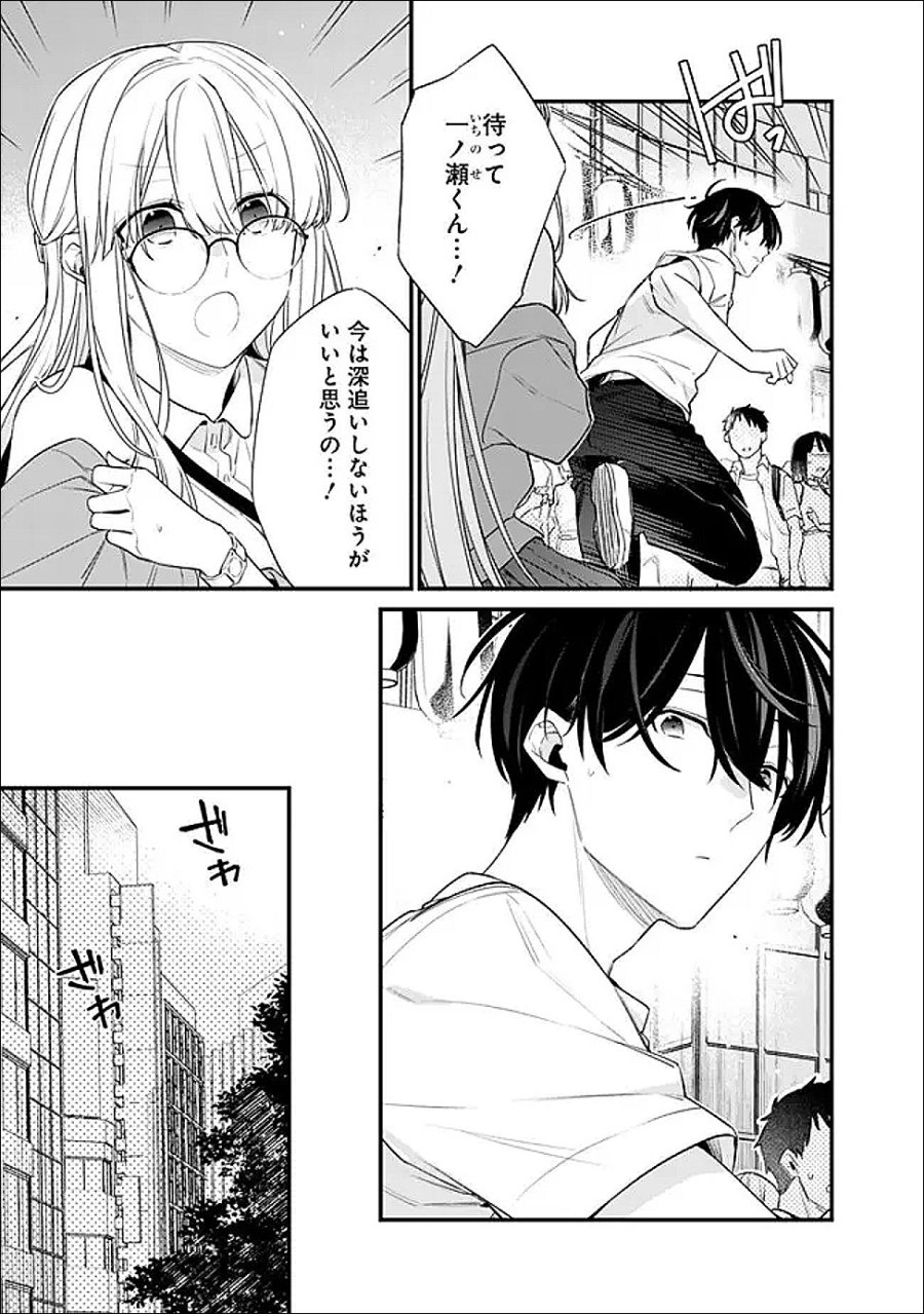 幼馴染彼女のモラハラがひどいんで絶縁宣言してやった ～自分らしく生きることにしたら、なぜか隣の席の隠れ美少女から告白された～ 第52.2話 - Page 5