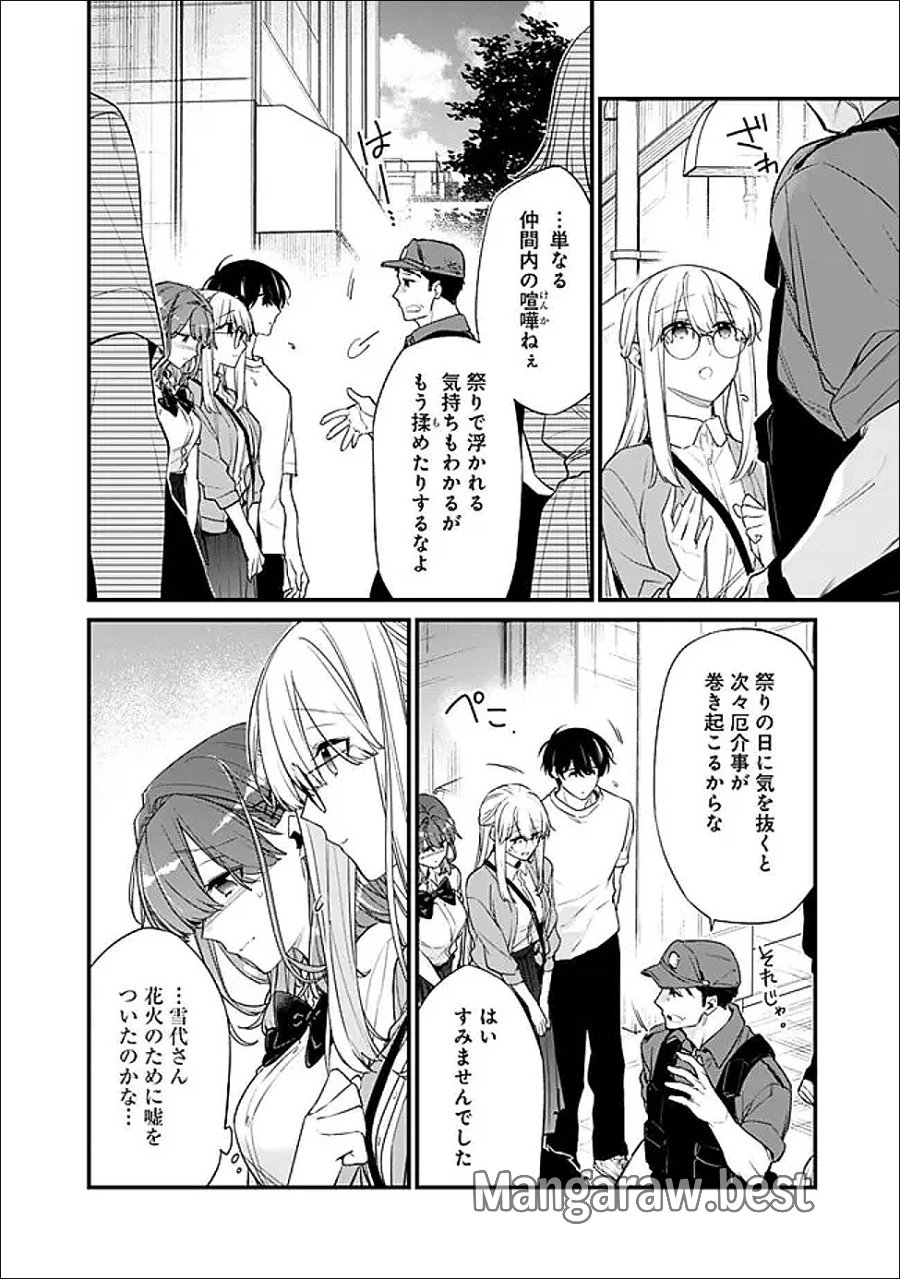 幼馴染彼女のモラハラがひどいんで絶縁宣言してやった ～自分らしく生きることにしたら、なぜか隣の席の隠れ美少女から告白された～ 第52.2話 - Page 6