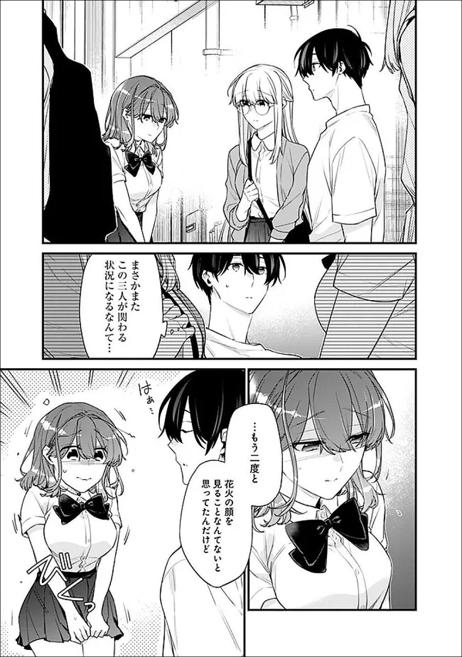 幼馴染彼女のモラハラがひどいんで絶縁宣言してやった ～自分らしく生きることにしたら、なぜか隣の席の隠れ美少女から告白された～ 第52.2話 - Page 7