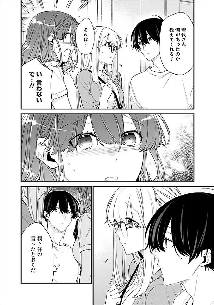 幼馴染彼女のモラハラがひどいんで絶縁宣言してやった ～自分らしく生きることにしたら、なぜか隣の席の隠れ美少女から告白された～ 第52.2話 - Page 8