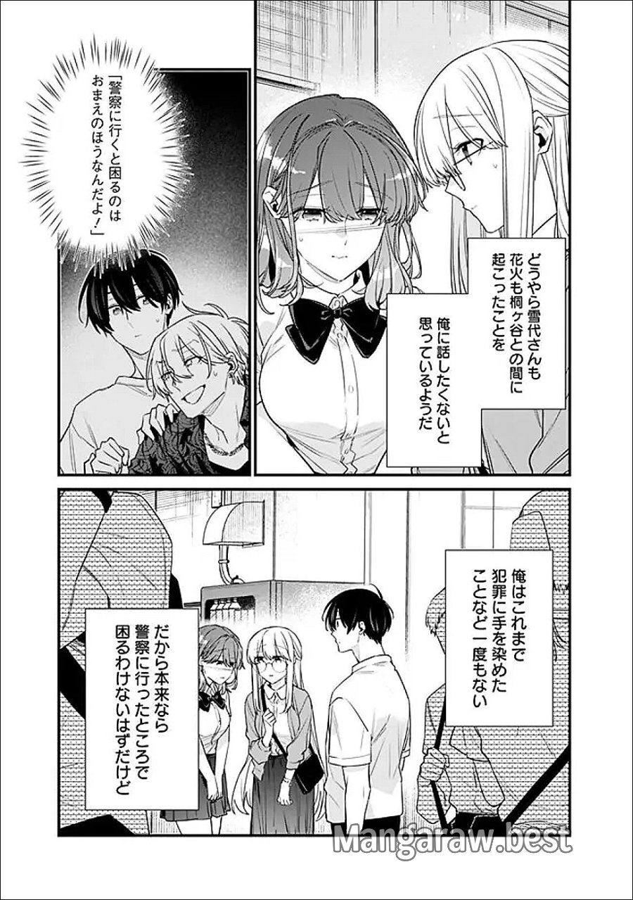 幼馴染彼女のモラハラがひどいんで絶縁宣言してやった ～自分らしく生きることにしたら、なぜか隣の席の隠れ美少女から告白された～ 第52.2話 - Page 9