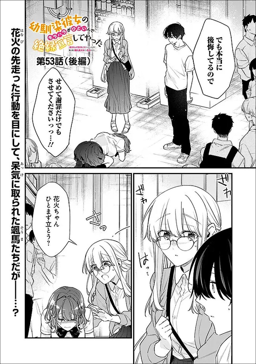 幼馴染彼女のモラハラがひどいんで絶縁宣言してやった ～自分らしく生きることにしたら、なぜか隣の席の隠れ美少女から告白された～ 第53.2話 - Trang 1
