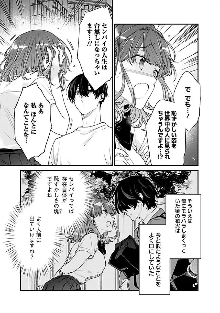 幼馴染彼女のモラハラがひどいんで絶縁宣言してやった ～自分らしく生きることにしたら、なぜか隣の席の隠れ美少女から告白された～ 第53.2話 - Trang 10