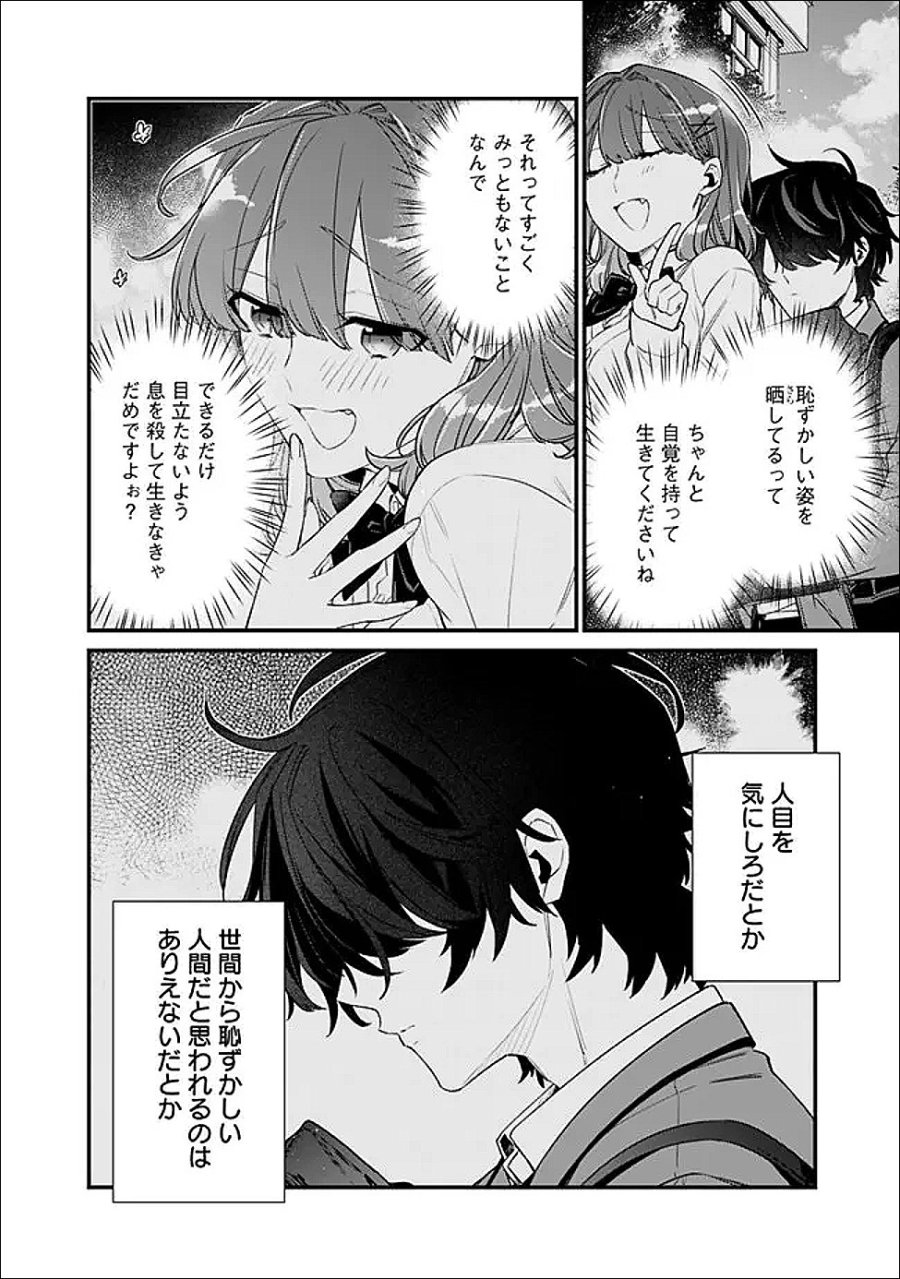 幼馴染彼女のモラハラがひどいんで絶縁宣言してやった ～自分らしく生きることにしたら、なぜか隣の席の隠れ美少女から告白された～ 第53.2話 - Trang 11