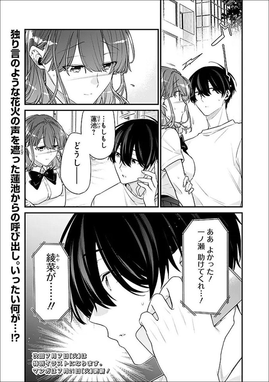 幼馴染彼女のモラハラがひどいんで絶縁宣言してやった ～自分らしく生きることにしたら、なぜか隣の席の隠れ美少女から告白された～ 第53.2話 - Trang 16