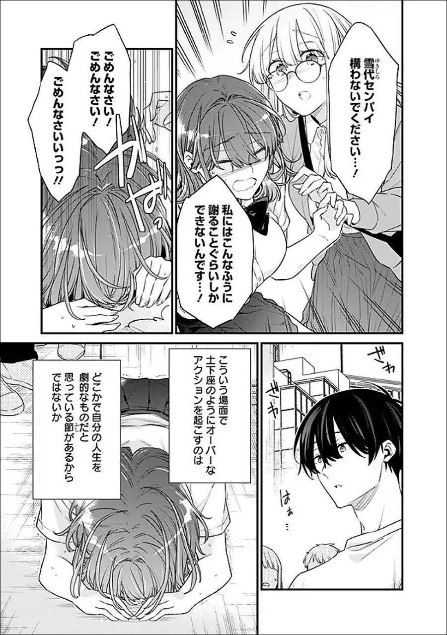 幼馴染彼女のモラハラがひどいんで絶縁宣言してやった ～自分らしく生きることにしたら、なぜか隣の席の隠れ美少女から告白された～ 第53.2話 - Trang 2