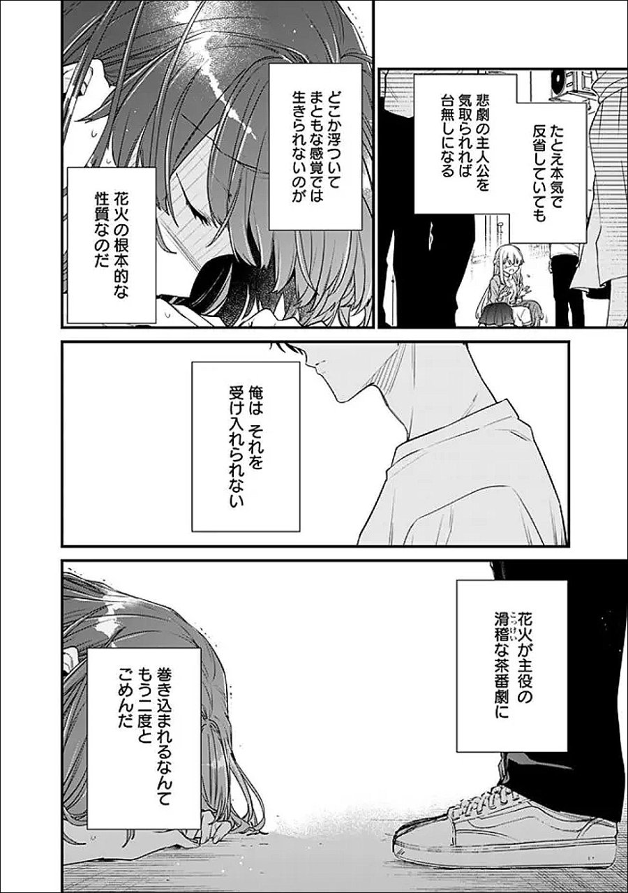 幼馴染彼女のモラハラがひどいんで絶縁宣言してやった ～自分らしく生きることにしたら、なぜか隣の席の隠れ美少女から告白された～ 第53.2話 - Trang 3