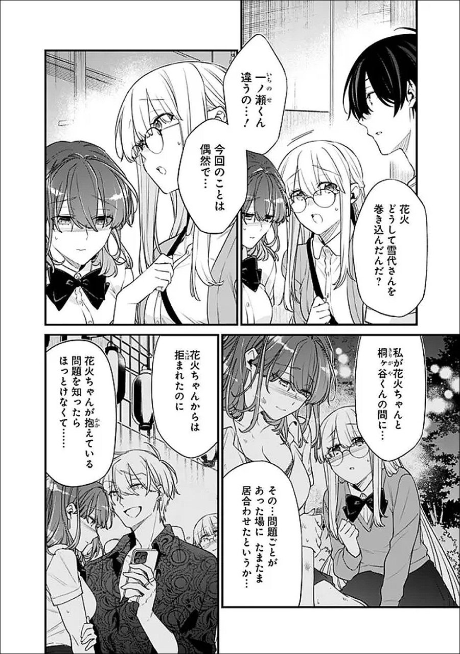 幼馴染彼女のモラハラがひどいんで絶縁宣言してやった ～自分らしく生きることにしたら、なぜか隣の席の隠れ美少女から告白された～ 第53.2話 - Trang 5