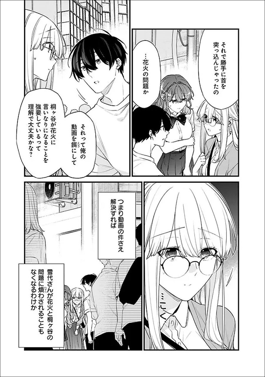 幼馴染彼女のモラハラがひどいんで絶縁宣言してやった ～自分らしく生きることにしたら、なぜか隣の席の隠れ美少女から告白された～ 第53.2話 - Trang 6