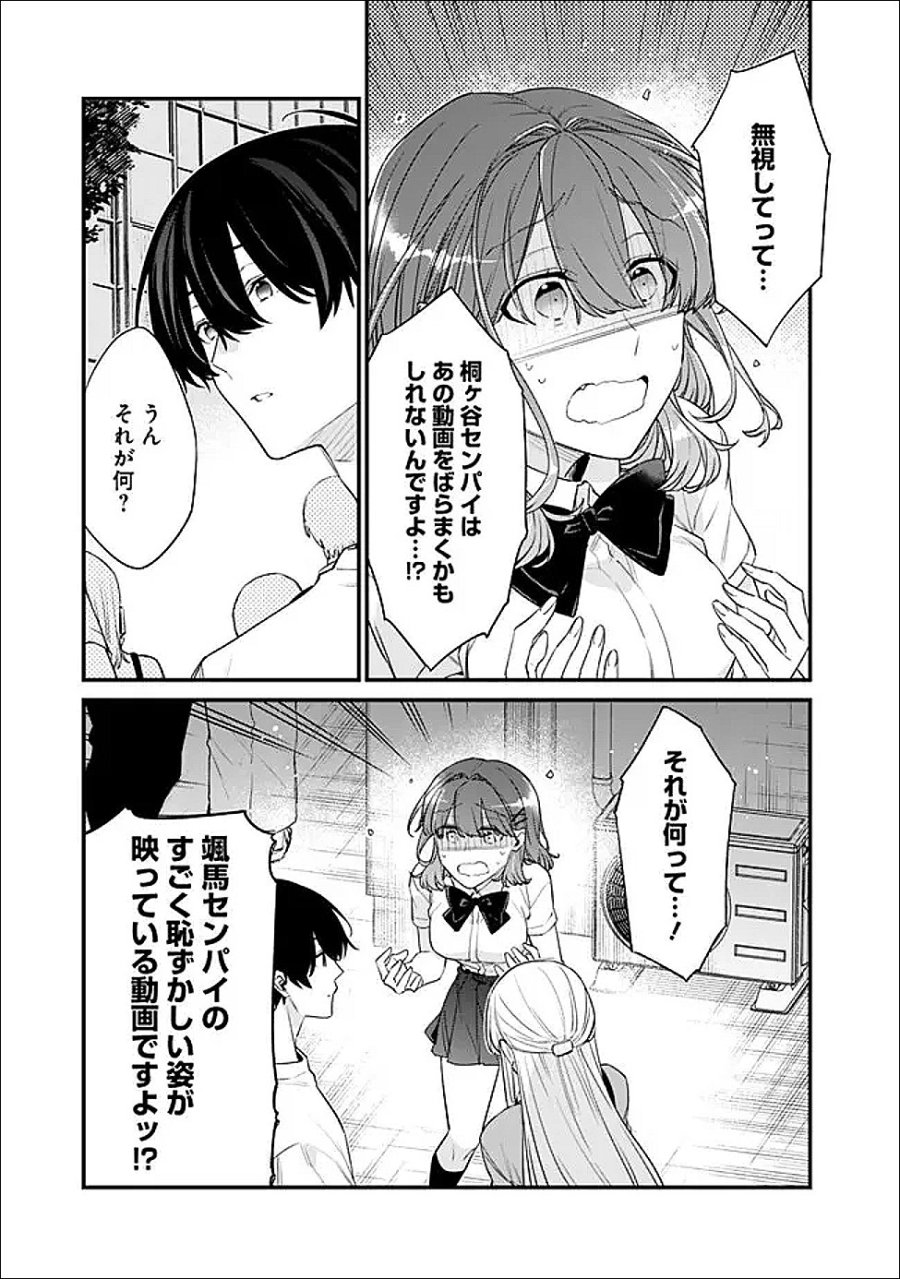 幼馴染彼女のモラハラがひどいんで絶縁宣言してやった ～自分らしく生きることにしたら、なぜか隣の席の隠れ美少女から告白された～ 第53.2話 - Trang 8