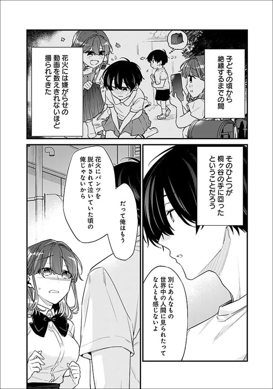 幼馴染彼女のモラハラがひどいんで絶縁宣言してやった ～自分らしく生きることにしたら、なぜか隣の席の隠れ美少女から告白された～ 第53.2話 - Trang 9