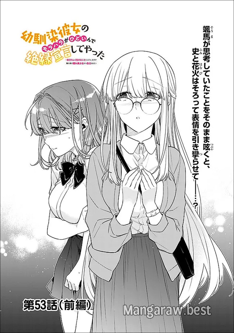 幼馴染彼女のモラハラがひどいんで絶縁宣言してやった ～自分らしく生きることにしたら、なぜか隣の席の隠れ美少女から告白された～ 第53.1話 - Trang 1