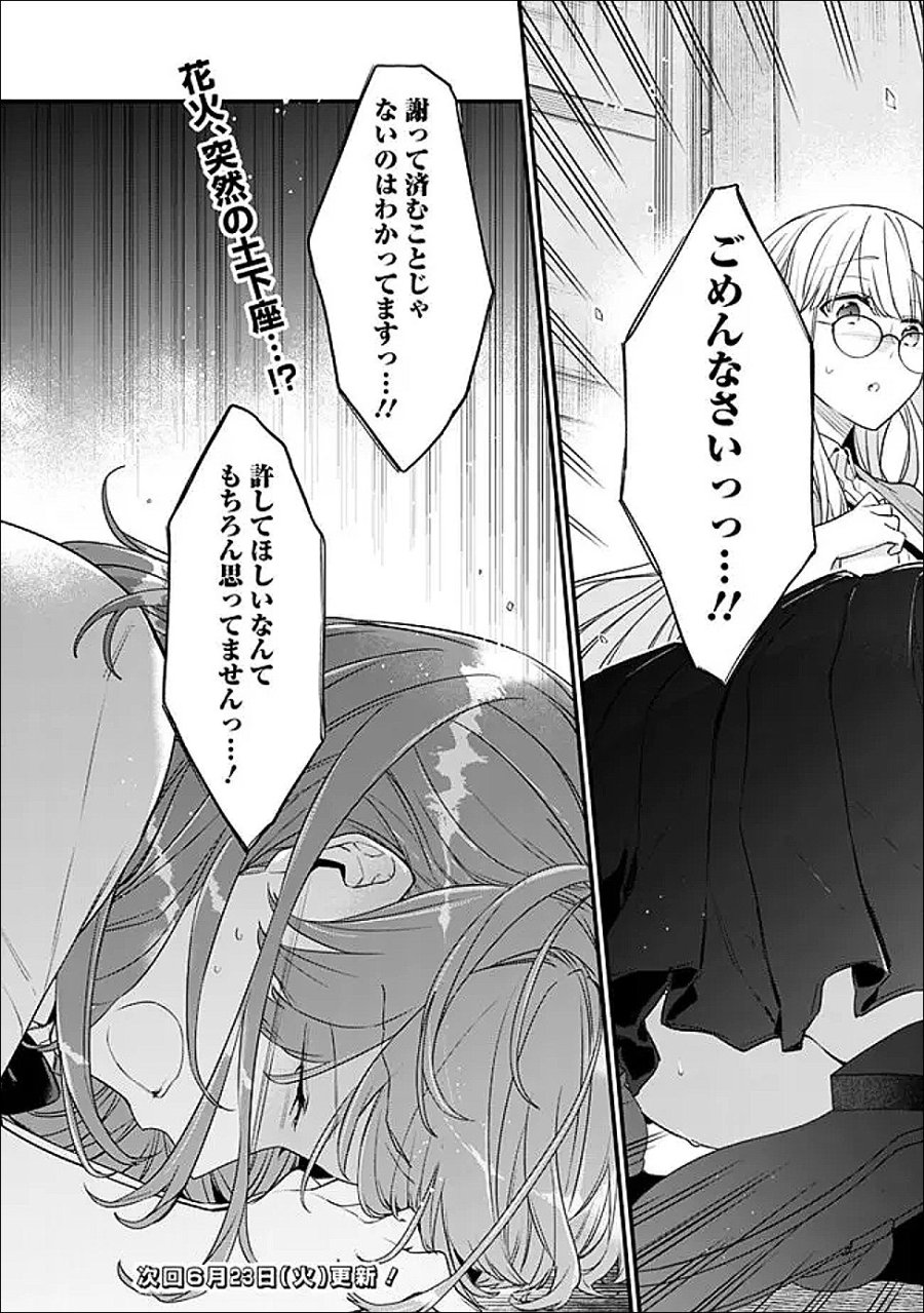 幼馴染彼女のモラハラがひどいんで絶縁宣言してやった ～自分らしく生きることにしたら、なぜか隣の席の隠れ美少女から告白された～ 第53.1話 - Trang 12