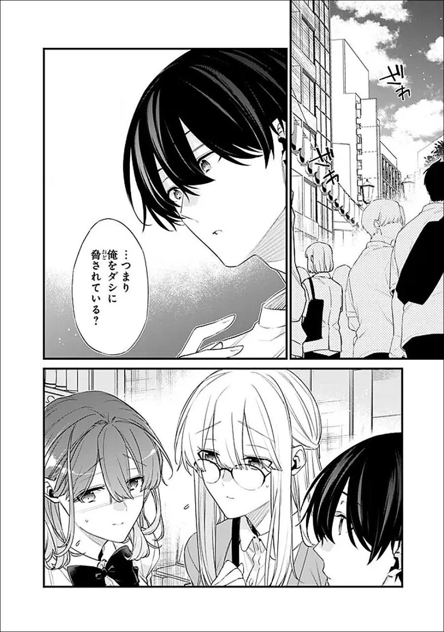 幼馴染彼女のモラハラがひどいんで絶縁宣言してやった ～自分らしく生きることにしたら、なぜか隣の席の隠れ美少女から告白された～ 第53.1話 - Trang 2