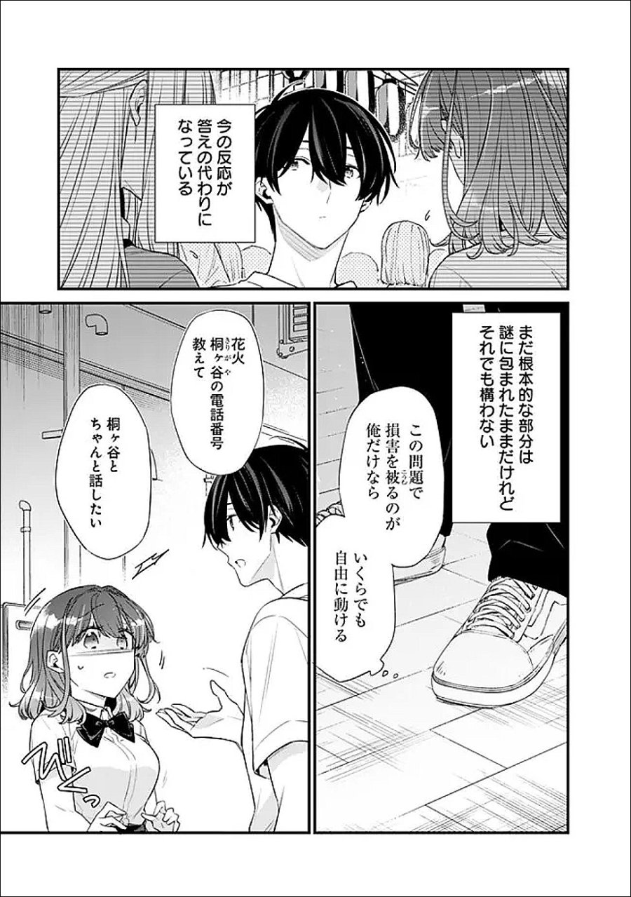 幼馴染彼女のモラハラがひどいんで絶縁宣言してやった ～自分らしく生きることにしたら、なぜか隣の席の隠れ美少女から告白された～ 第53.1話 - Trang 3