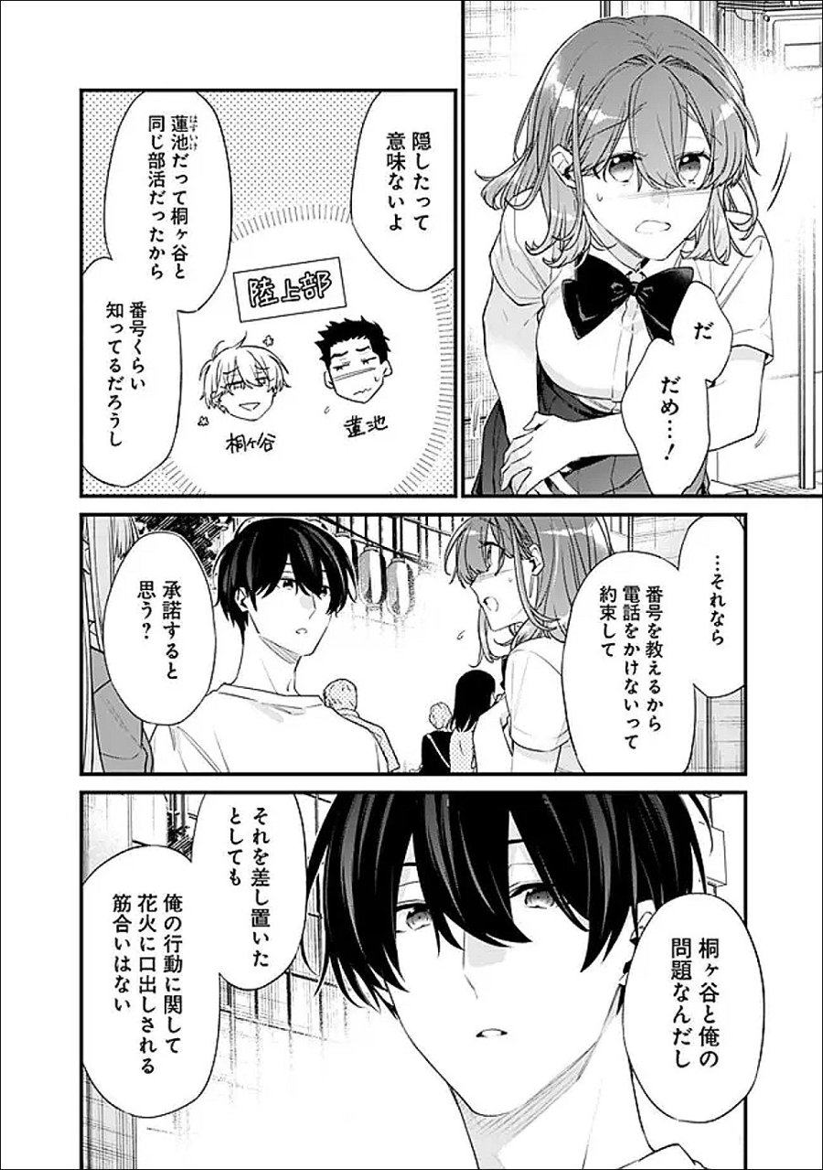 幼馴染彼女のモラハラがひどいんで絶縁宣言してやった ～自分らしく生きることにしたら、なぜか隣の席の隠れ美少女から告白された～ 第53.1話 - Trang 4