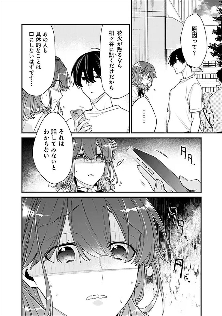 幼馴染彼女のモラハラがひどいんで絶縁宣言してやった ～自分らしく生きることにしたら、なぜか隣の席の隠れ美少女から告白された～ 第53.1話 - Trang 6