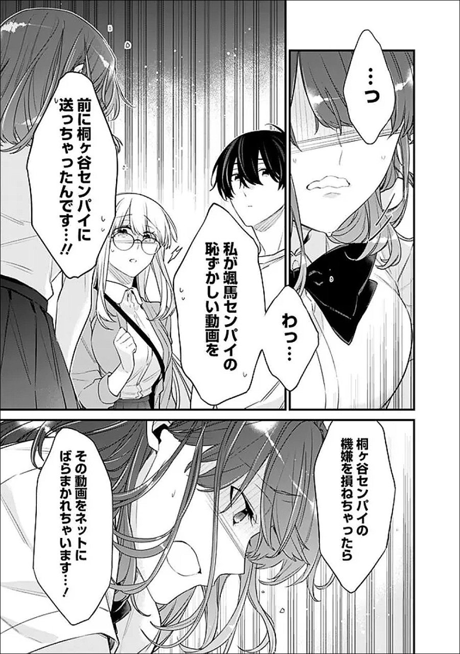 幼馴染彼女のモラハラがひどいんで絶縁宣言してやった ～自分らしく生きることにしたら、なぜか隣の席の隠れ美少女から告白された～ 第53.1話 - Trang 7