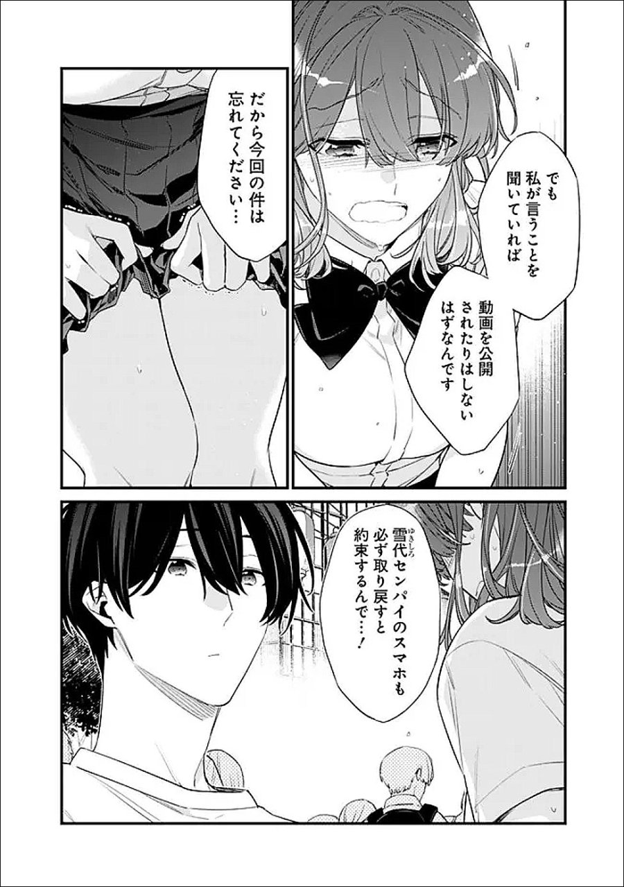幼馴染彼女のモラハラがひどいんで絶縁宣言してやった ～自分らしく生きることにしたら、なぜか隣の席の隠れ美少女から告白された～ 第53.1話 - Trang 8