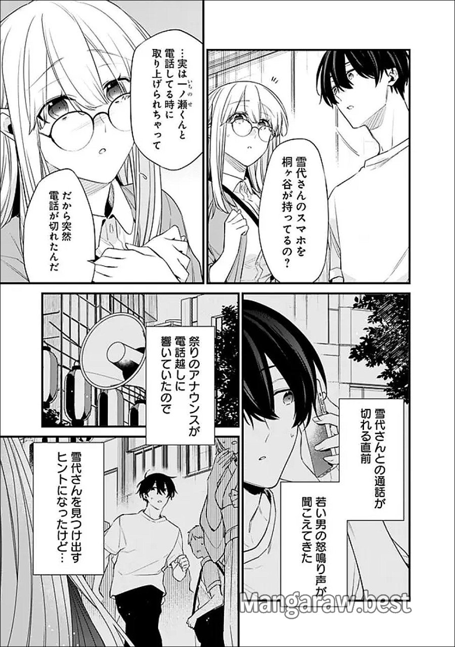 幼馴染彼女のモラハラがひどいんで絶縁宣言してやった ～自分らしく生きることにしたら、なぜか隣の席の隠れ美少女から告白された～ 第53.1話 - Trang 9
