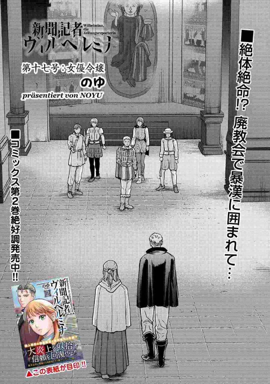 新聞記者ヴィルヘルミナ Wilhelmina the Journalist 第17話 - Page 1